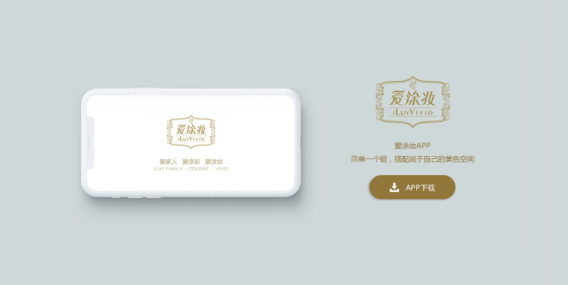 爱涂妆艺术漆APP下载